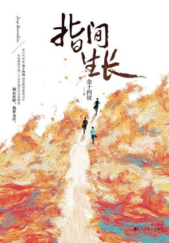 指间生长杨柳最后和谁在一起了