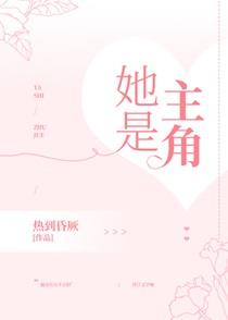她是主角的妹妹漫画免费阅读