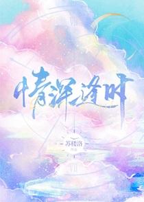情深逢时CV演员表