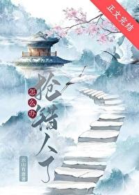 抢错人了怎么办by云中有意晋江