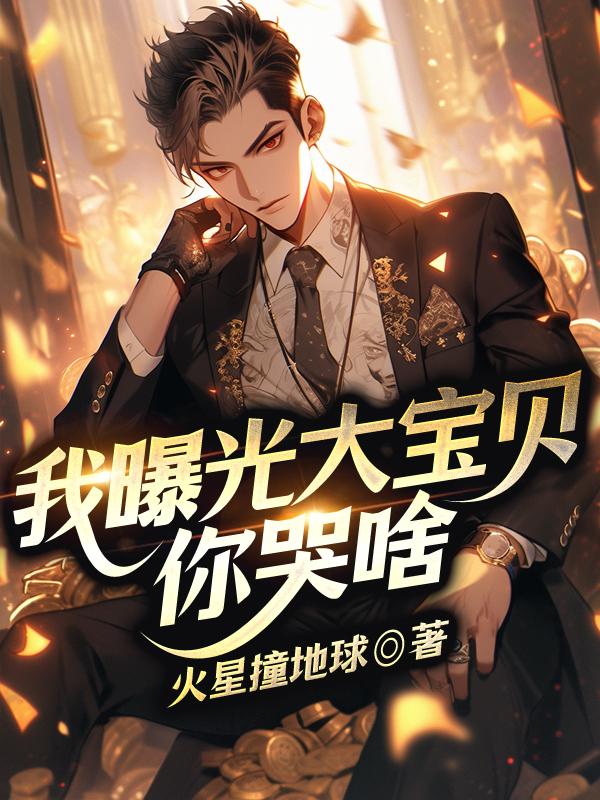 宝贝 我大吗