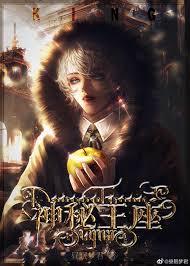 神秘王座免费观看全集完整版