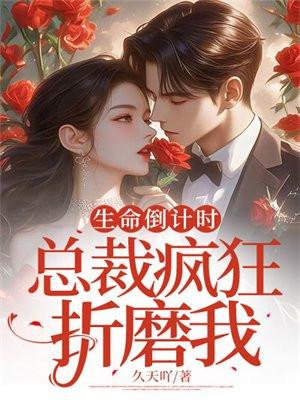 总裁自我折磨求原谅