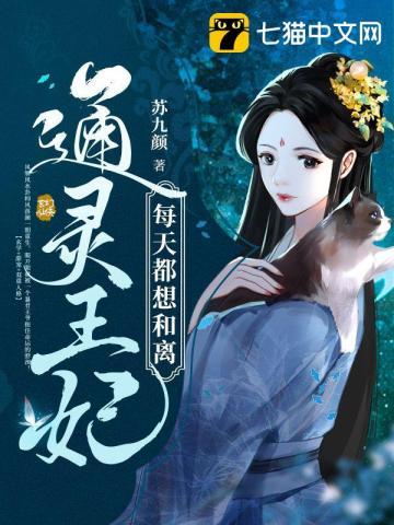 通灵王妃2