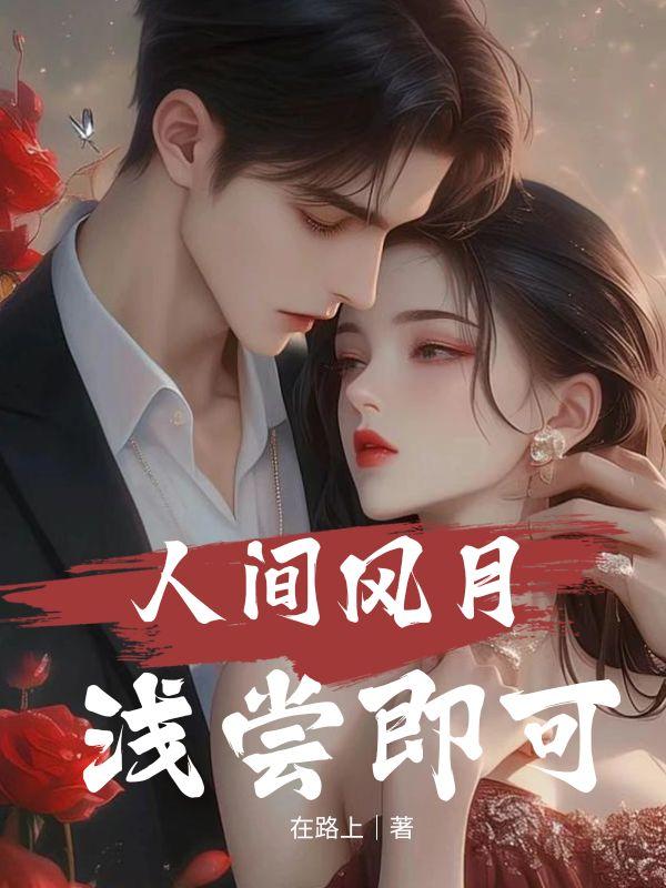 浅尝即可20