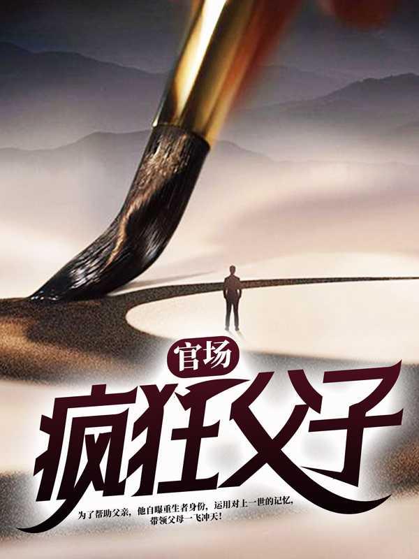 疯狂父子环球行
