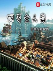 饲养全人类帝祁结局
