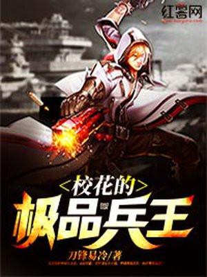 校花的极品兵王免费阅读苏南