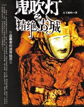 鬼吹灯电影