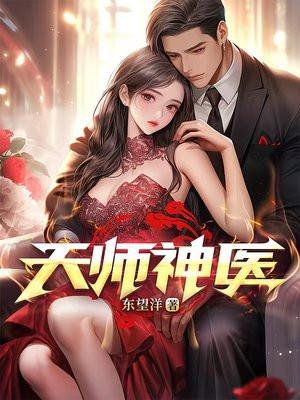 天师神医江辰免费阅读全文