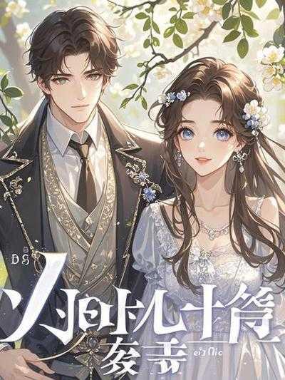 老板为了遗产让我和他老婆