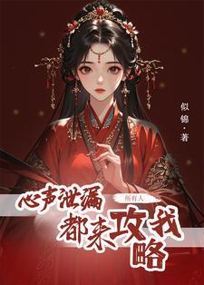 所有人都来攻略我漫画