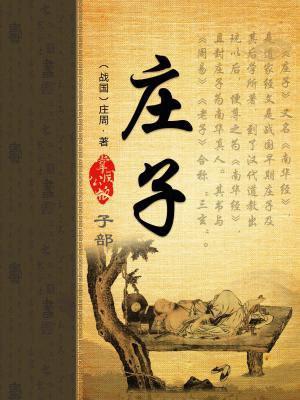 庄子是什么时期的人