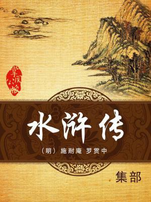 水浒传108位好汉排名
