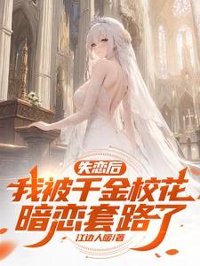 失恋后我被前任搞到手