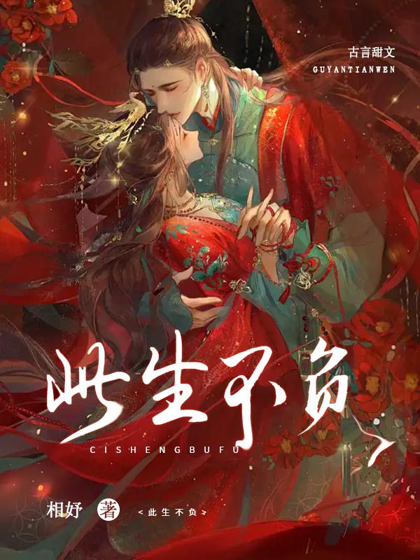 此生无悔入华夏整句话