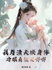 我和渣夫都重生全文免费