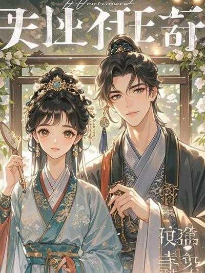 人生若如只如初见 何事秋风悲画扇