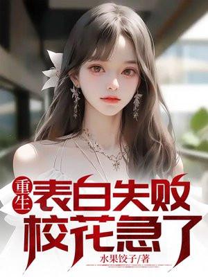 校花急了TXT免费