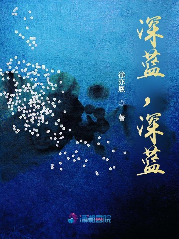 深蓝深蓝的天空怎么写