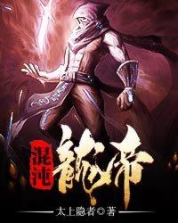 混沌龙帝全本免费