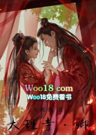 大理寺卿全文免费阅读