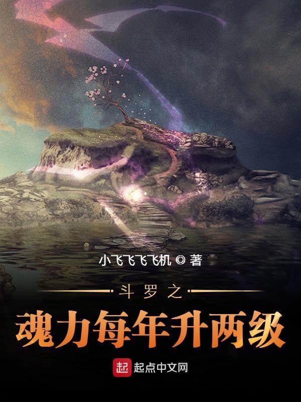 斗罗之我能支配时间