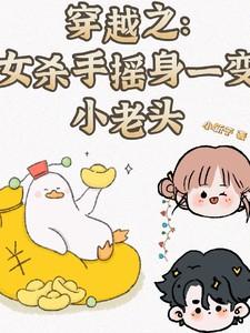 女杀手穿越古代的