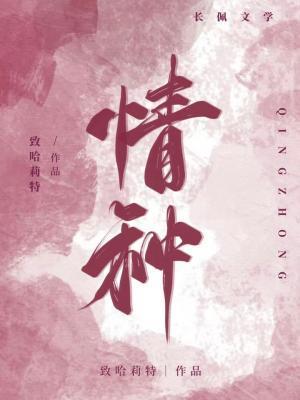 情种的近义词