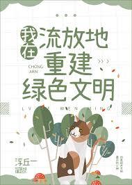 在流放地知乎