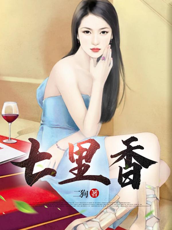 七里香树