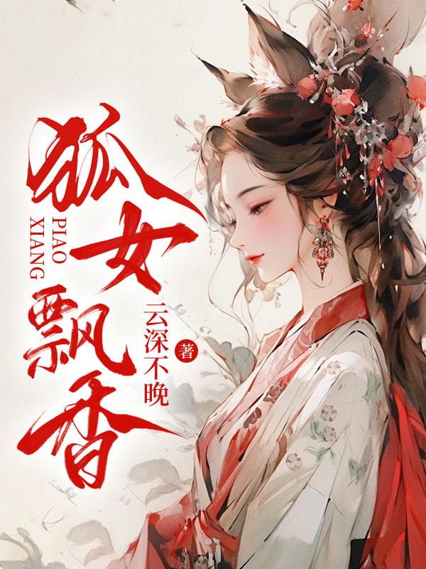 香港电影狐女