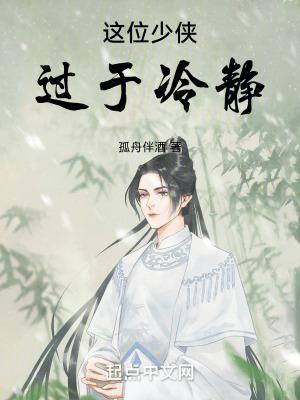 这个少侠有点冷1
