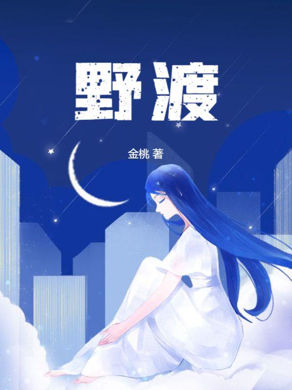 野渡无人舟自横的诗