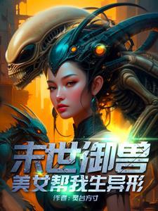 带着邻妻闯末世