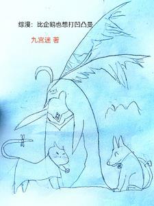 你也想要打怪兽吗英语