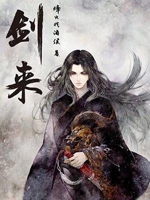 剑来免费观看