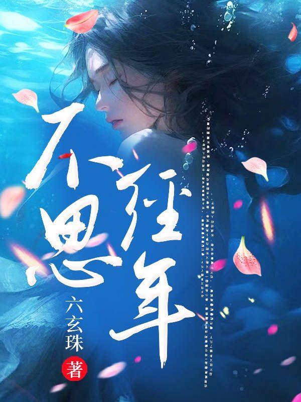 不思经年橙光游戏破解版