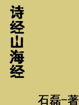 诗经周南芣苢