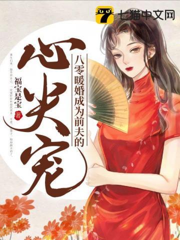 八零暖婚之肥妻