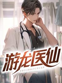 游龙戏凤免费全文阅读