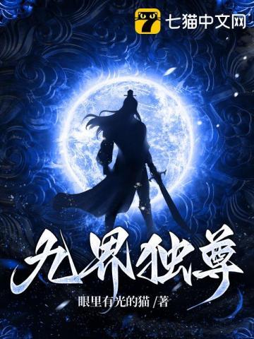 九界独尊人物介绍