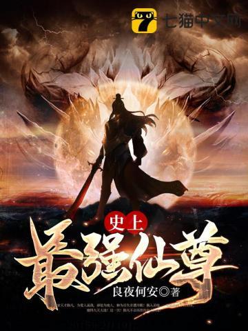 史上最强仙帝百科