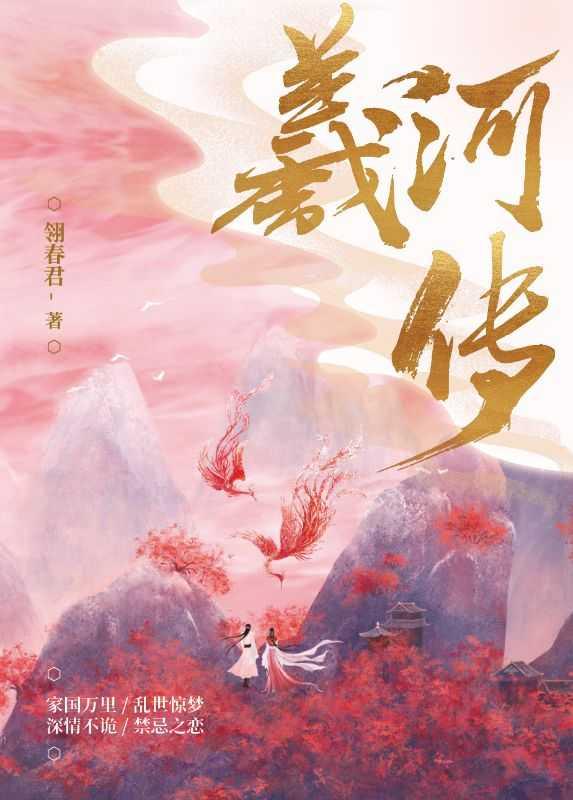 羲河传女主怀的谁的孩子