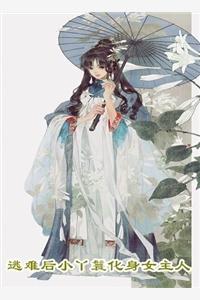 主角扮演各种角色