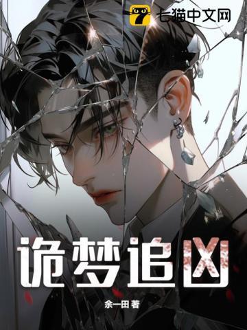 诡梦追凶的顾希越是攻吗