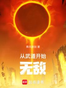 从武道开始无敌无弹窗