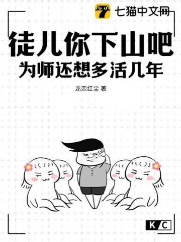 徒儿为师不下山351章免费