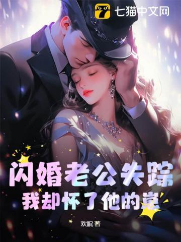 闪婚老公是豪门大结局