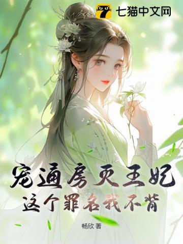 通房宠卫临
